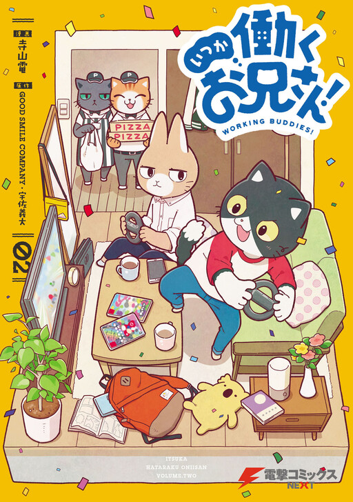 Обложка «Itsuka Hataraku Onii-san!»