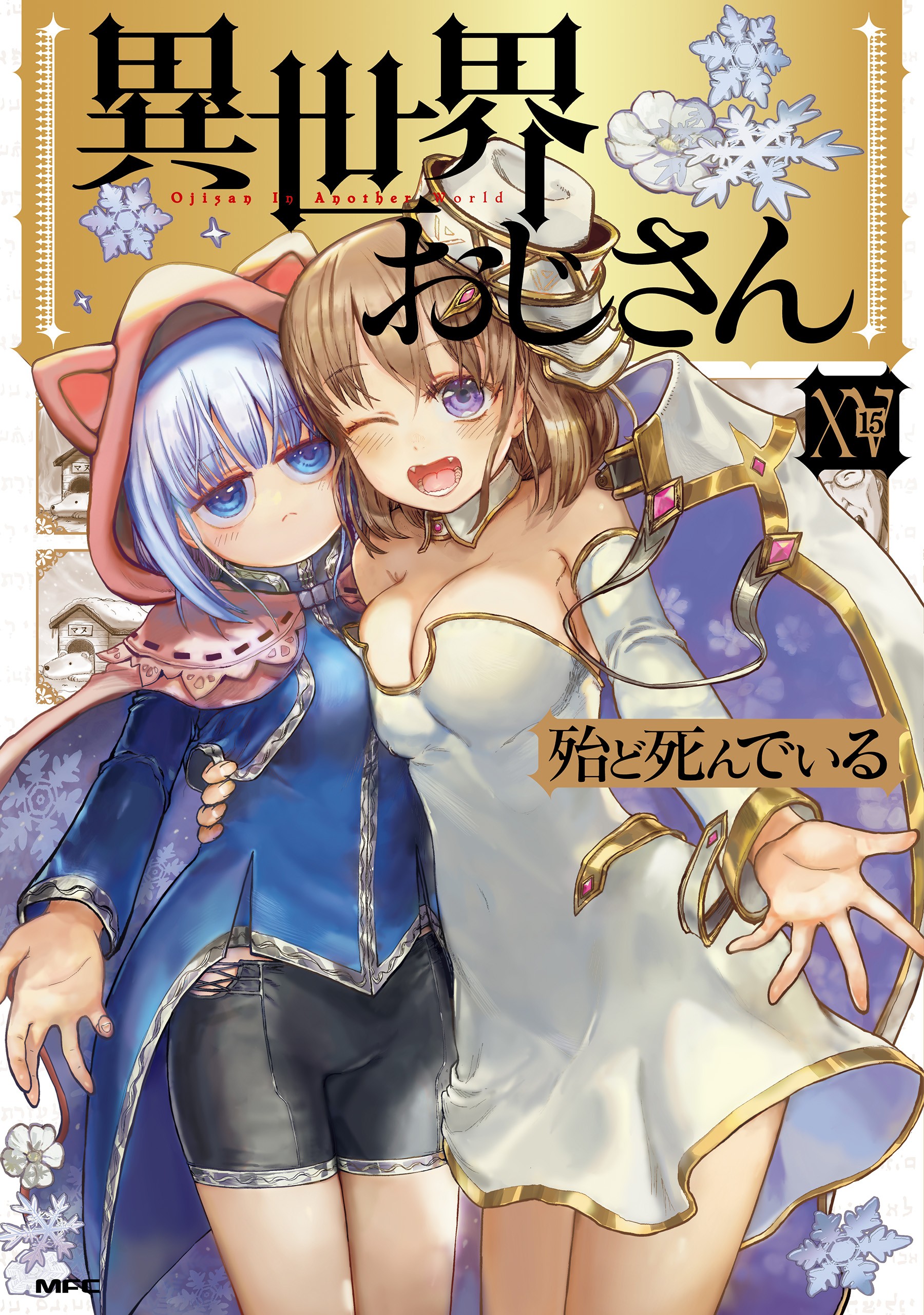 Capa de Isekai Uncle