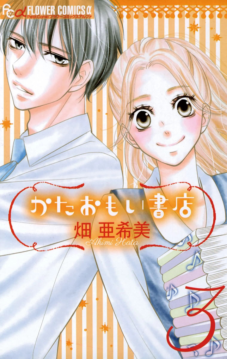 Capa de Unrequited Love Bookstore