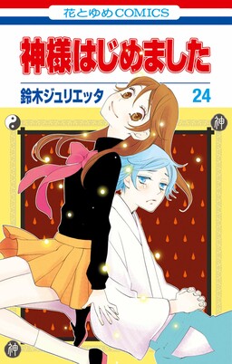 Divine Nanami