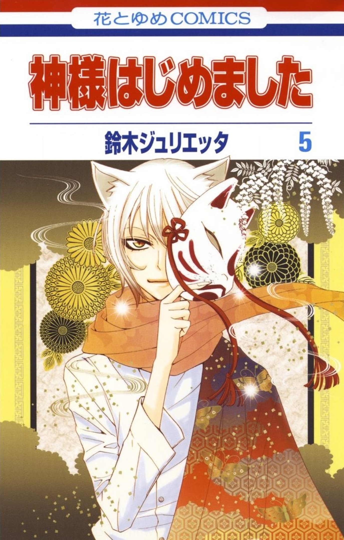 Kamisama Hajimemashita (Mangá) – Uma história simples sem ser simplória