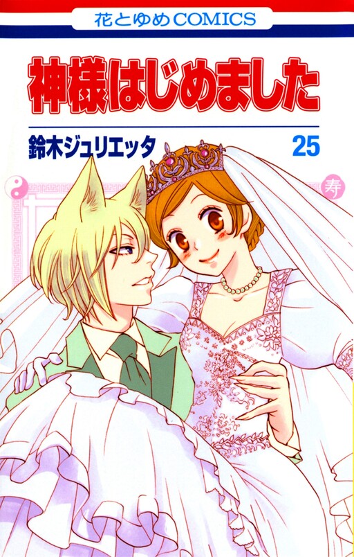 Tome 25
