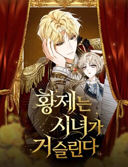 His Majesty Is Vexed by His Handmaiden
