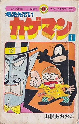 Famous Kageman