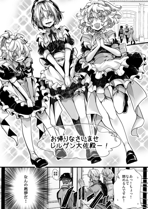 Youjo Senki - Tanya's Maid Service