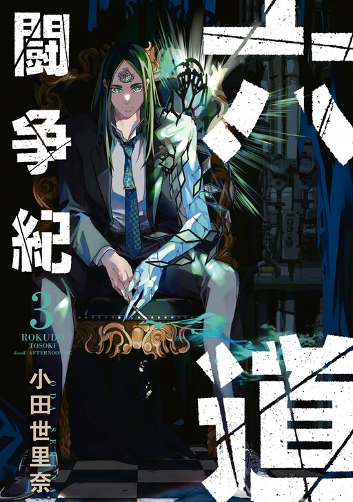 Battle Of The Six Realms Mangadex Battle Of The Six Realms Mangadex