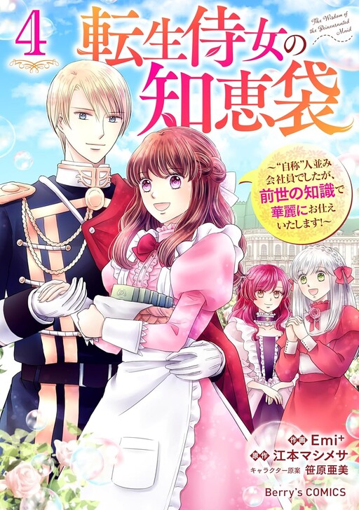 Tensei Jijou no Chiebukuro: "Jishou" Hitonami Kaishain deshita ga, Zense no Chishiki de Karei ni Otsukae Itashimasu!