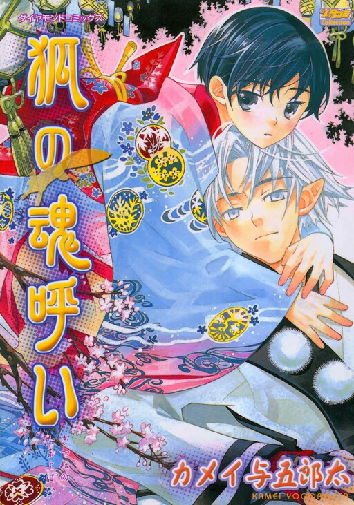 Kitsune no Tama Yobai