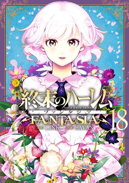 Shuumatsu no Harem – Fantasia