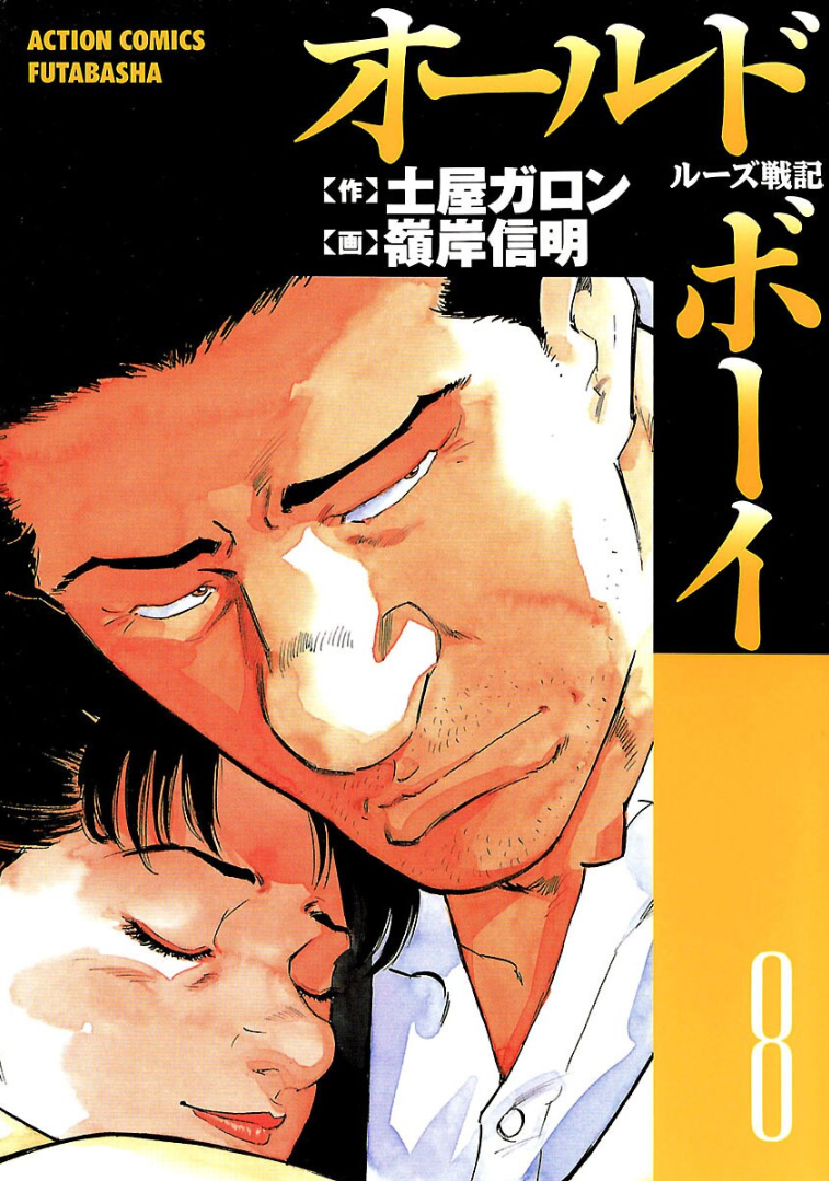 Capa de Old Boy
