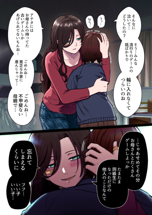 Обложка «Saishin Game Ki wo Katte Agerarenai Okaa-san (Fan Colored)»