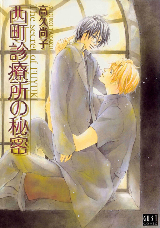 Обложка «Nishimachi Shinryoujo no Himitsu - The Secret of Fuyuki»