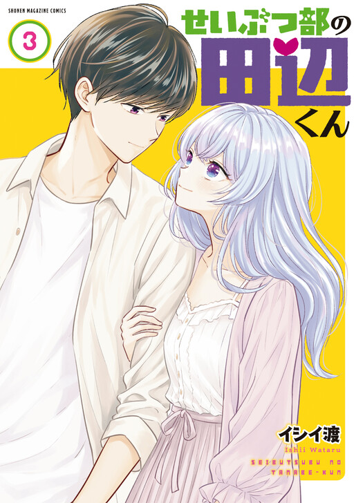 Seibutsu-bu no Tanabe-kun