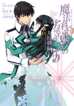 Mahouka Koukou no Rettousei – Kyuukousen-hen