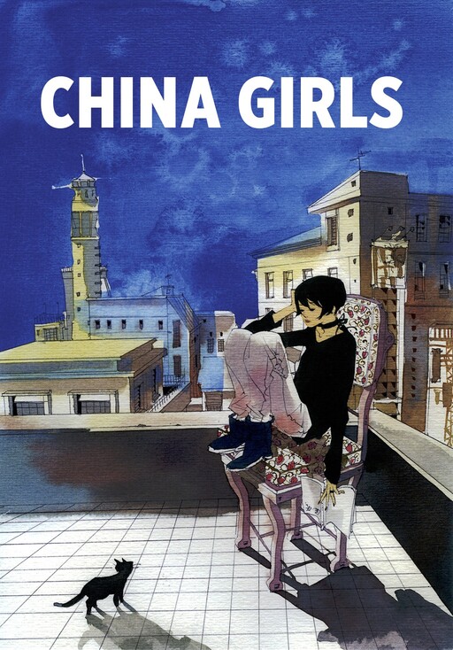 Обложка «China Girls»