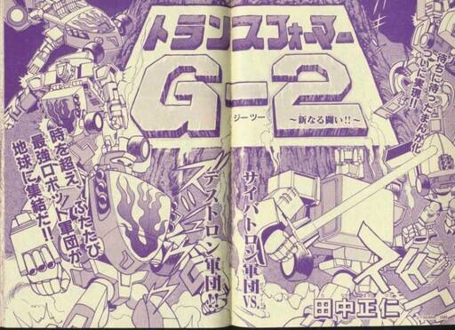 Обложка «Transformers: G-2: The New Battle!!»