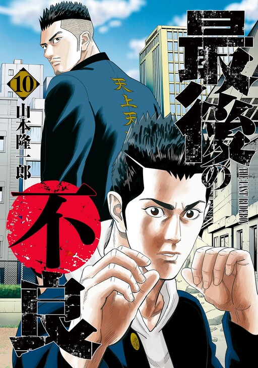 Saigo No Furyou