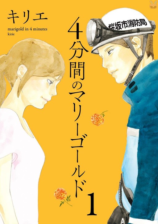 Обложка «4-punkan no Marigold»