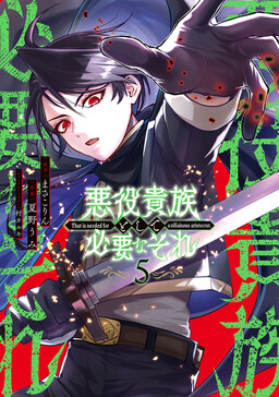 Akuyaku Kizoku to shite Hitsuyou na Sore