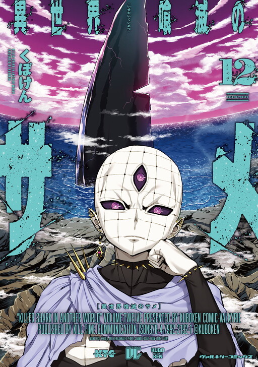 Обложка «Killer Shark in Another World»