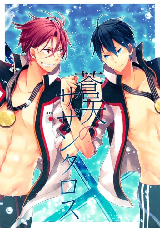 Обложка «Free! - Souten no Southern Cross (Doujinshi)»