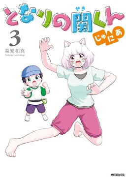 My Neighbour Seki-kun Jr