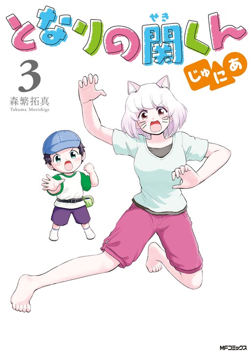 Обложка «My Neighbour Seki-kun Jr»