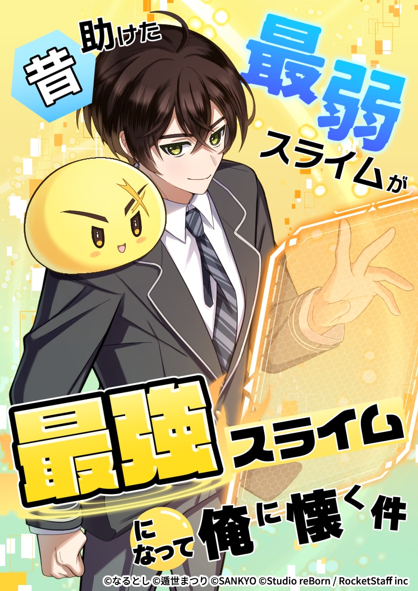 The Weakest Slime I Once Saved Became the Strongest and Now Won't Leave My Side