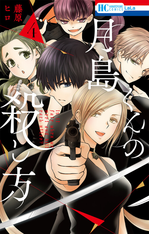 Tsukishima-kun no Koroshikata