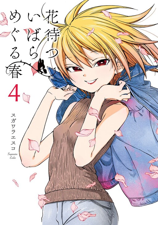 Обложка «Hanamatsu Ibara: Meguru Haru»