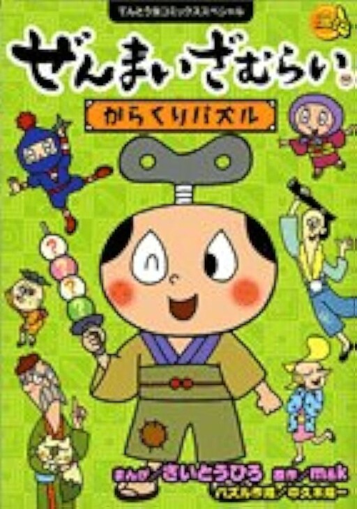Zenmai Zamurai Karakuri Puzzle