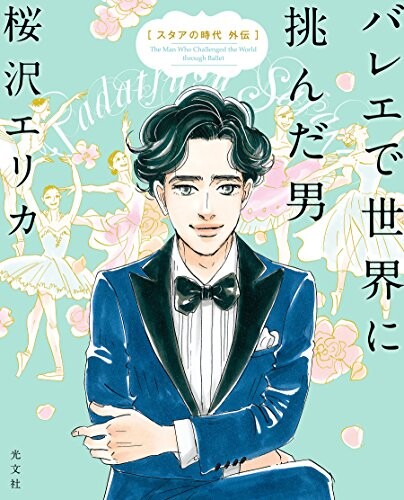 Star no Jidai