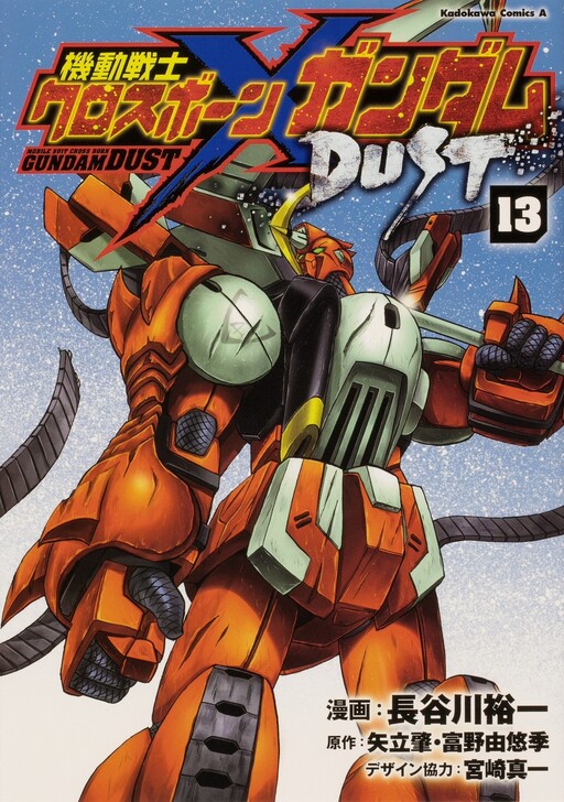 Обложка «Mobile Suit Crossborn Gundam DUST»