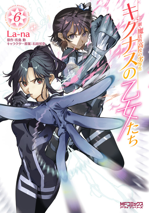 Shin Mahouka Koukou no Rettousei - Cygnus no Otome-tachi Cover Art