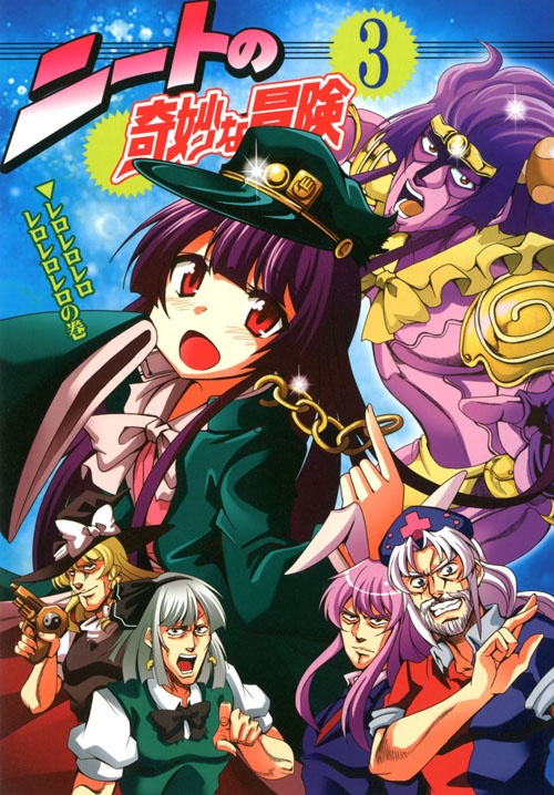 Touhou Jojo S Bizarre Adventure A Neet S Bizarre Adventure Doujinshi Mangadex