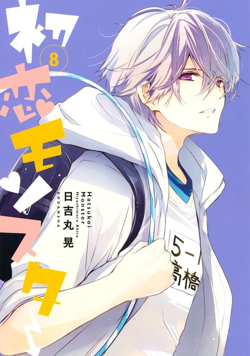 Обложка «Hatsukoi Monster»