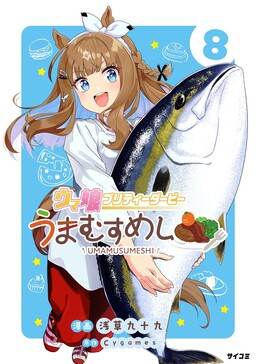 Uma Musume - Pretty Derby - Uma Musumeshi