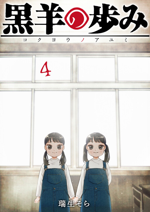 Обложка «Kuro Hitsuji no Ayumi»