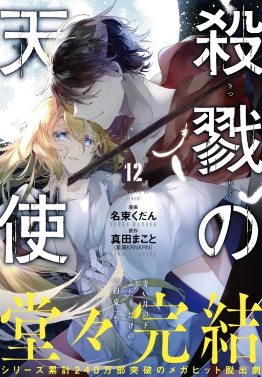 Angels of Death cover art