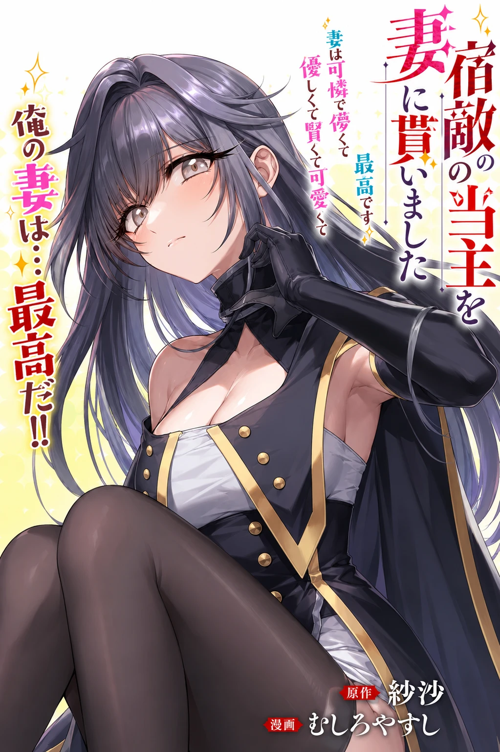 Capa de I Married the Head of My Archenemy’s Household: My Wife Is Cute, Fragile, Kind, Smart, Adorable, and Simply the Best