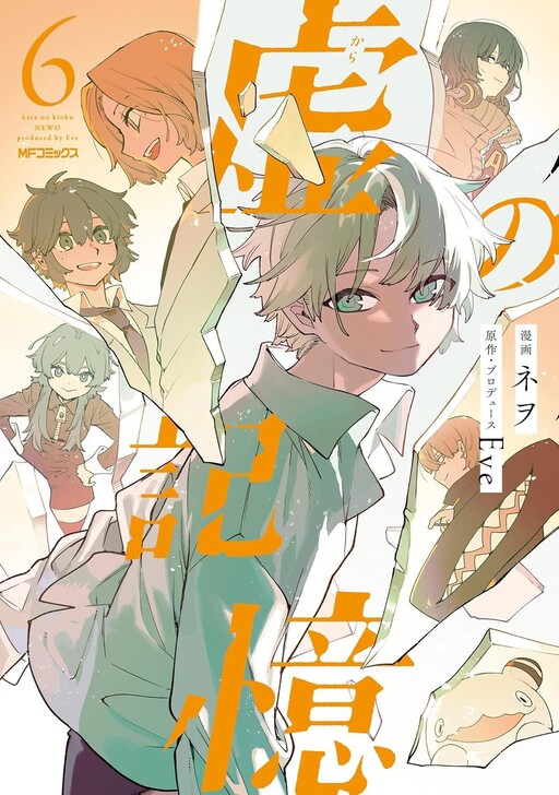 The Empty Memories Manga Cover