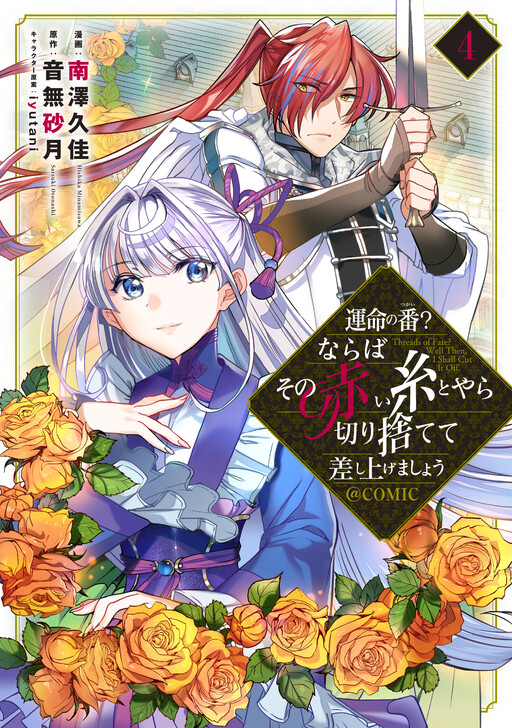 Unmei no Tsugai? Naraba Sono Akai Ito Toyara Kirisutete Sashiagemashou