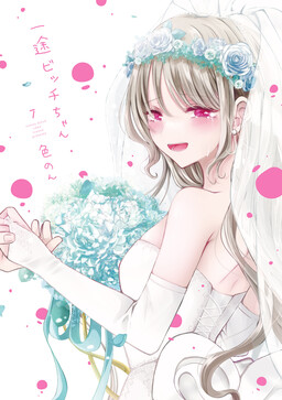 Ichizu de Bitch na Kouhai