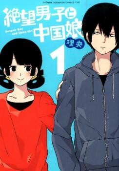 Обложка «Zetsubou Danshi to Chuugoku Musume»