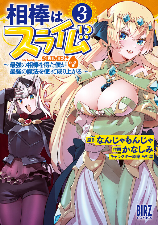 My Partner is a Slime!?: With the Strongest Partner, I'll Use the Strongest Magic to Rise in the World Cover Art