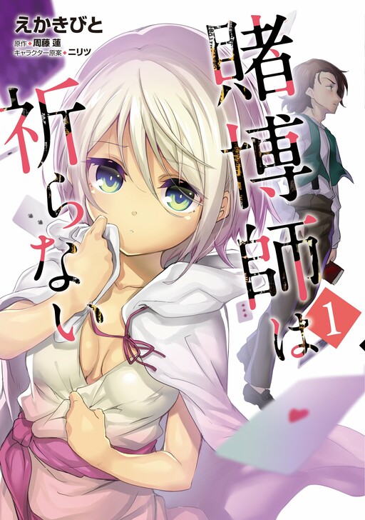 Обложка «Tobakushi wa Inoranai»