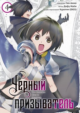 Kuro no Shoukanshi