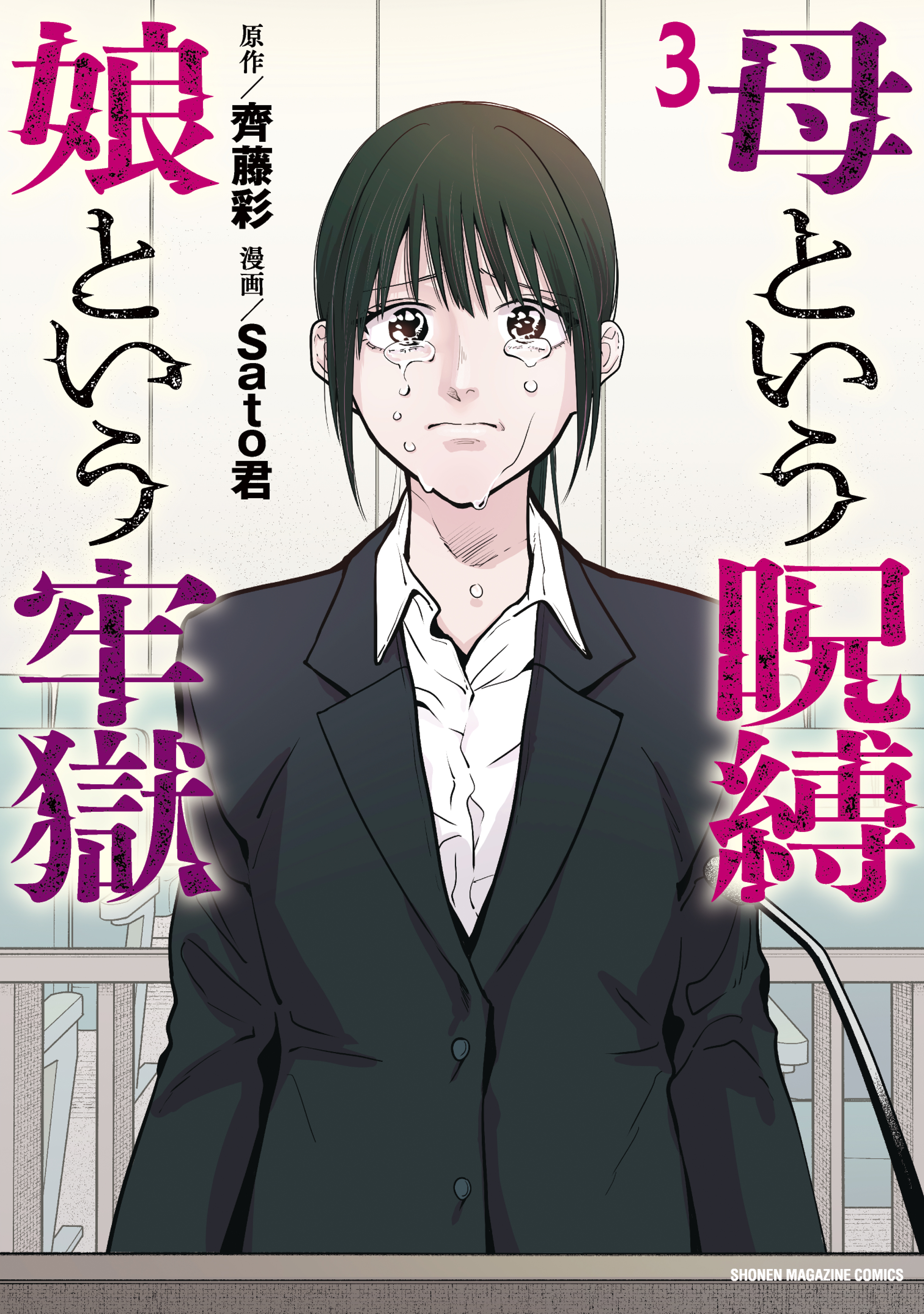 A Mother's Love, a Daughter's Prison