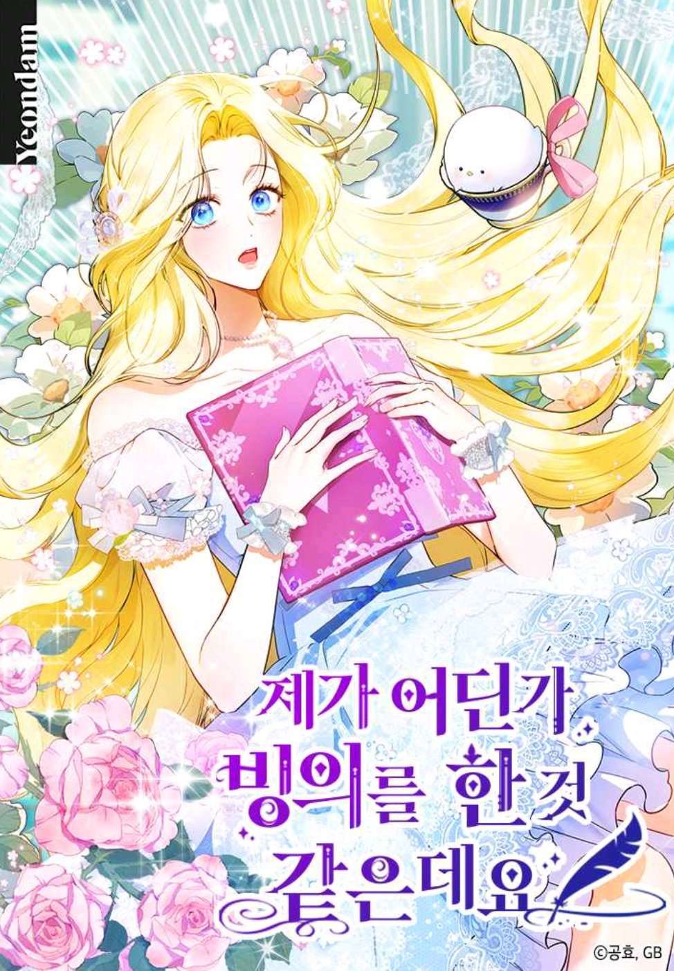 Manhwa i think i have transmigrated somewhere chapter 1