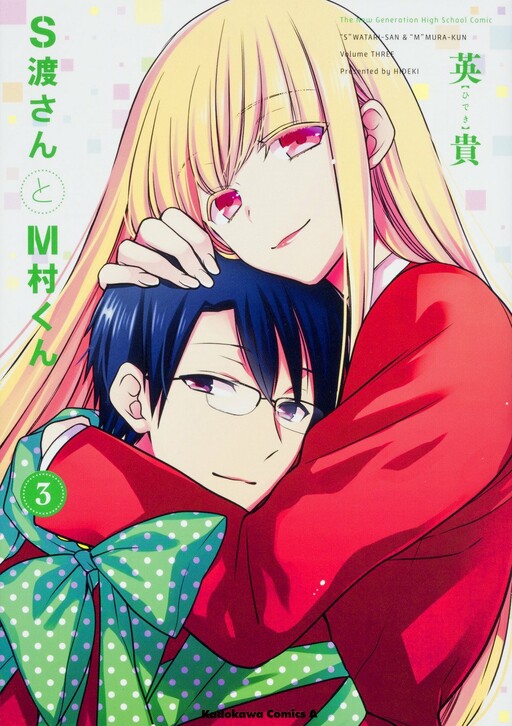 Обложка «S Watari-san to M Mura-kun»